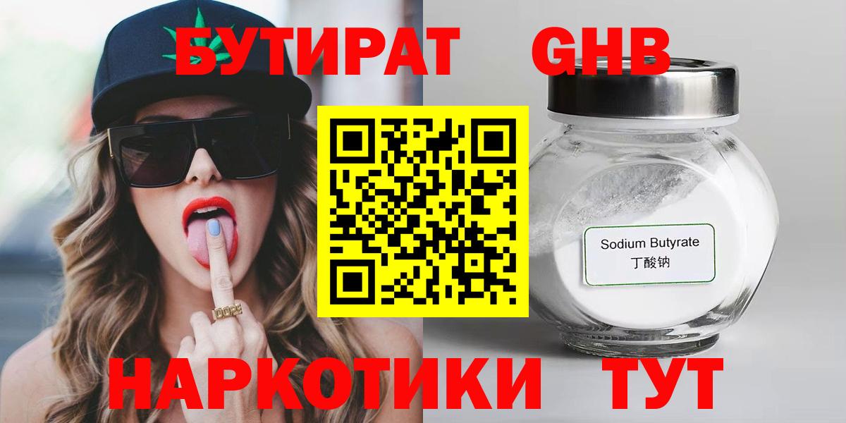БУТИРАТ 99%  Вход с VPN  Уфа 