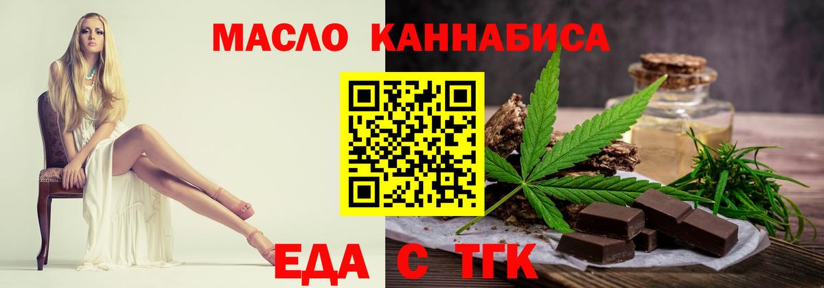 Печенье с ТГК конопля  Вход с VPN  Уфа 