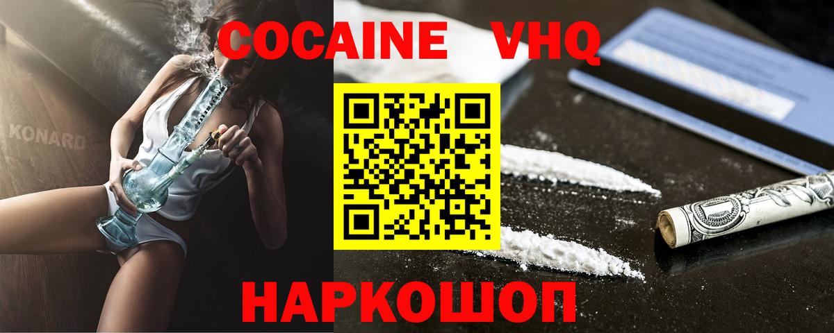 Уфа  КОКАИН  Вход с VPN  COCAIN Fish Scale  наркотики  Cocaine 99% 