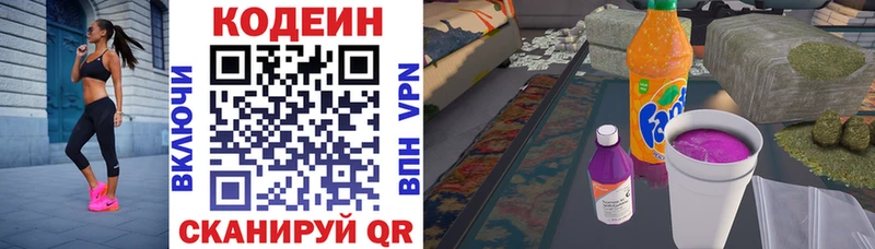 Codein напиток Lean (лин) Уфа