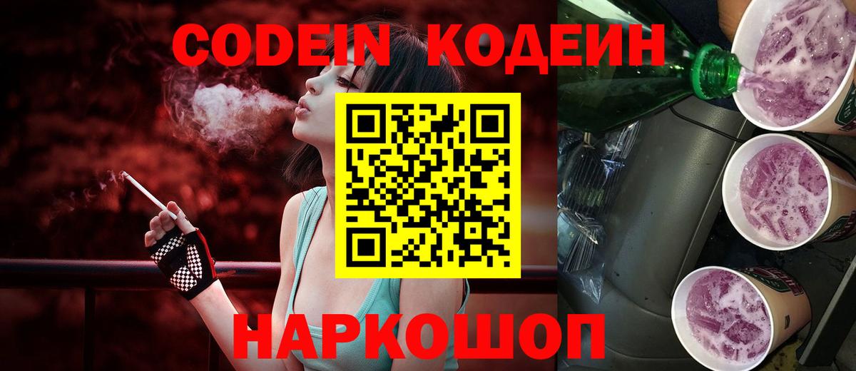 Кодеиновый сироп Lean Purple Drank Уфа