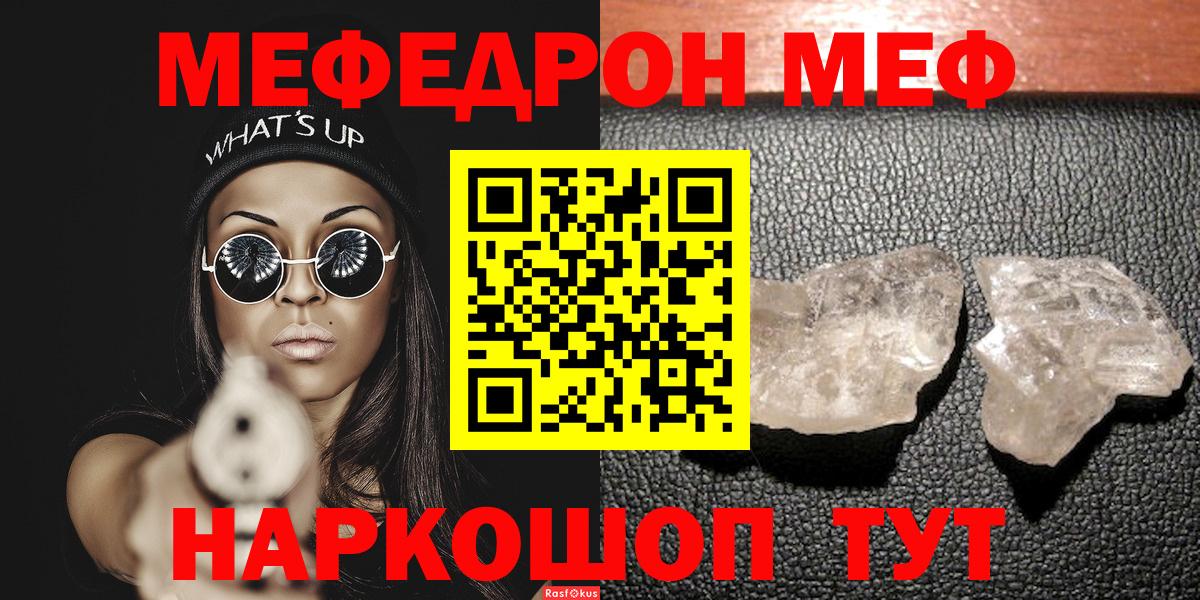 Меф мяу мяу мука Уфа