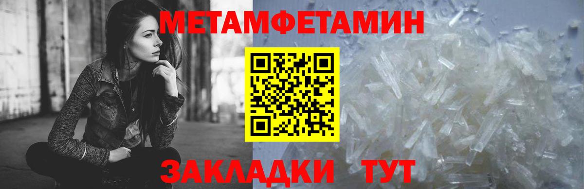 МЕТАМФЕТАМИН  Вход с VPN  Уфа  Метамфетамин мет 